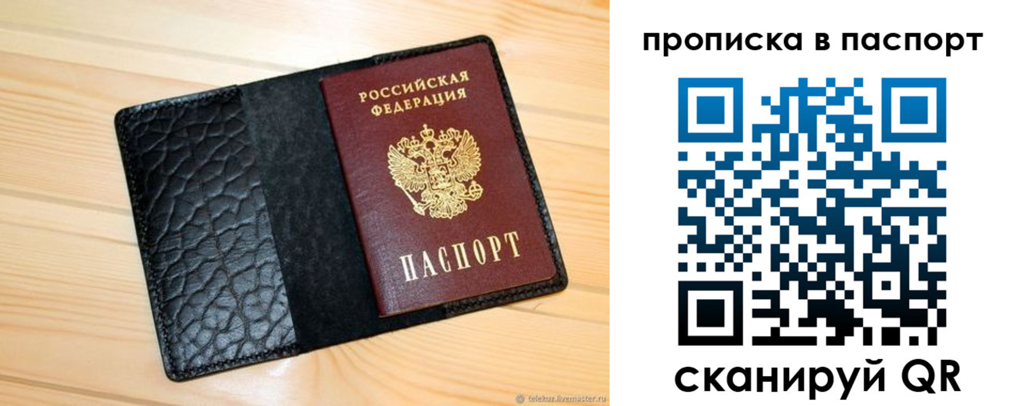 прописка штамп в Лесном