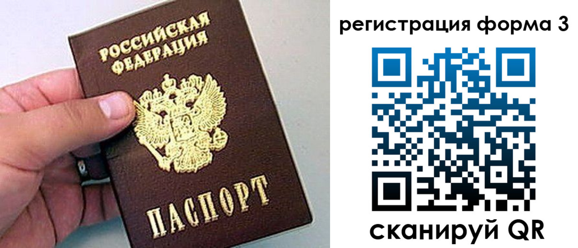 прописка для работы в Лесном