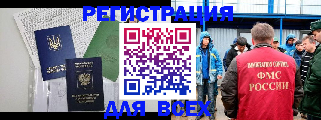 прописка для работы в Лесном